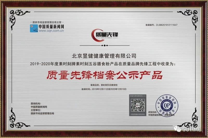 質量先鋒檔案公示產(chǎn)品